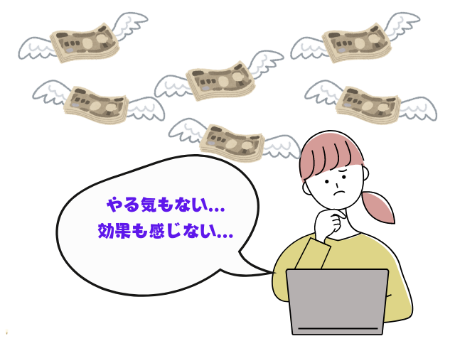 習い事のお金がもったいない