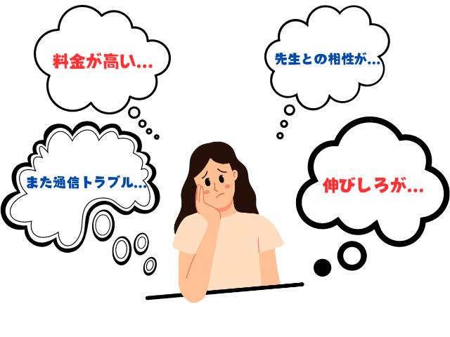 オンライン英会話やめたくなる理由のイラスト