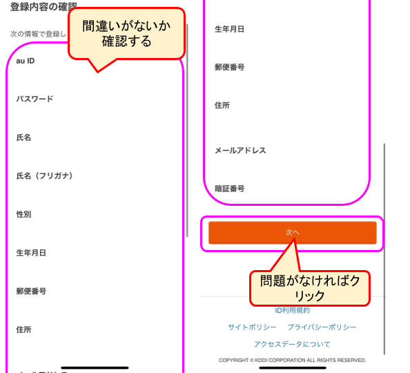 auスマートパスプレミアムの入会方法の画像