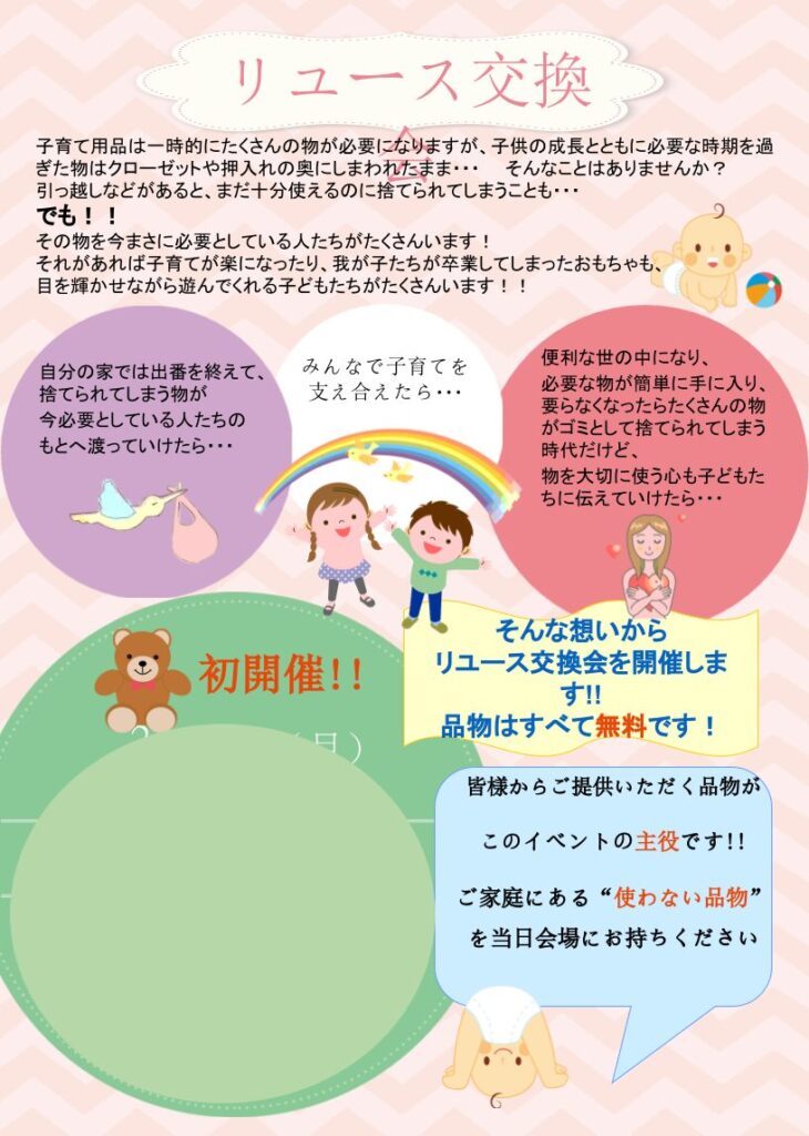 子育て支援活動内容