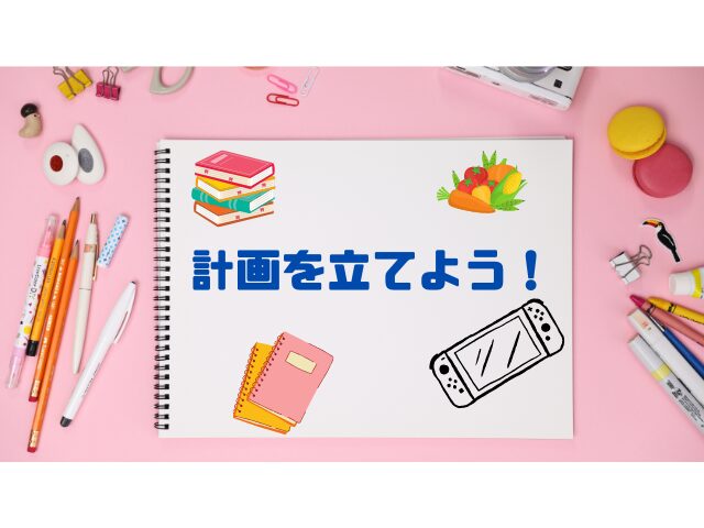 ノートや文房具