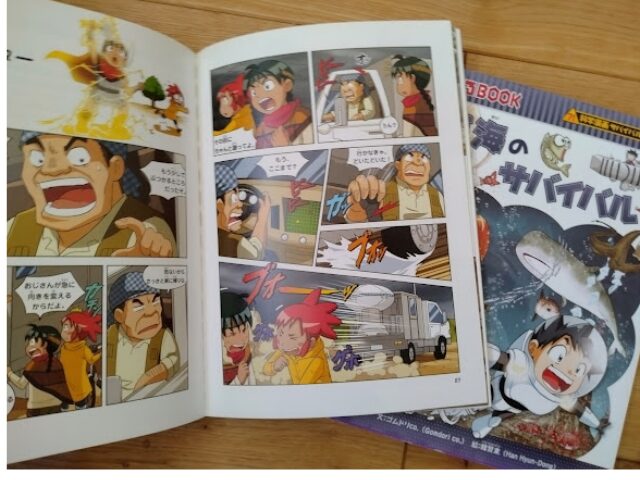 学習マンガサバイバル