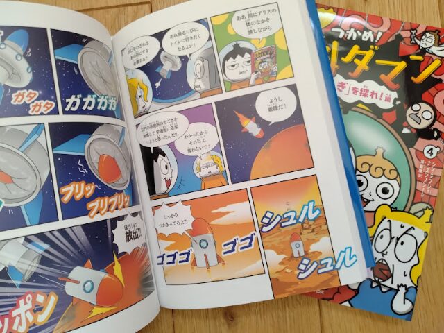 学習マンガ 理科だマン