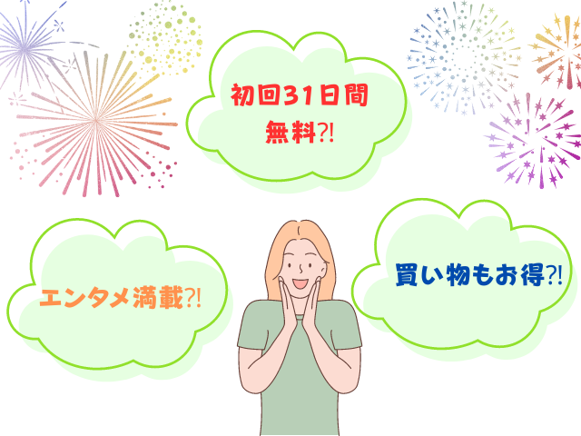 お得なサービスの内容