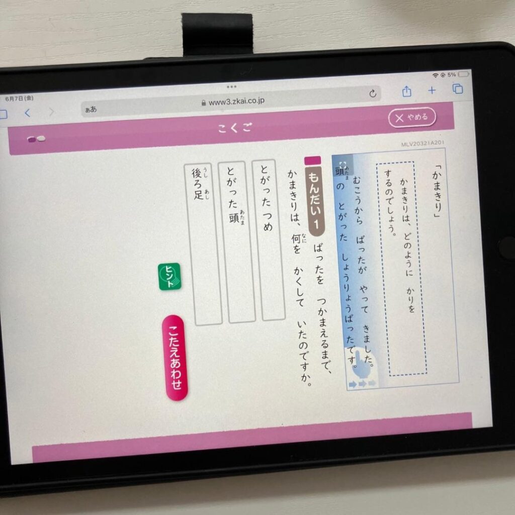 z会タブレットコースの国語の画面