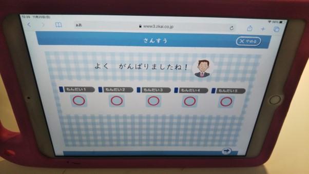 Z会タブレットコースの実際の画面