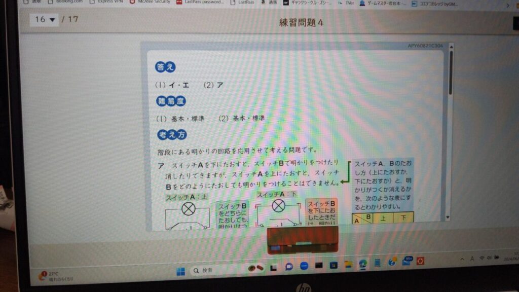 z会タブレットコースの理科の画像