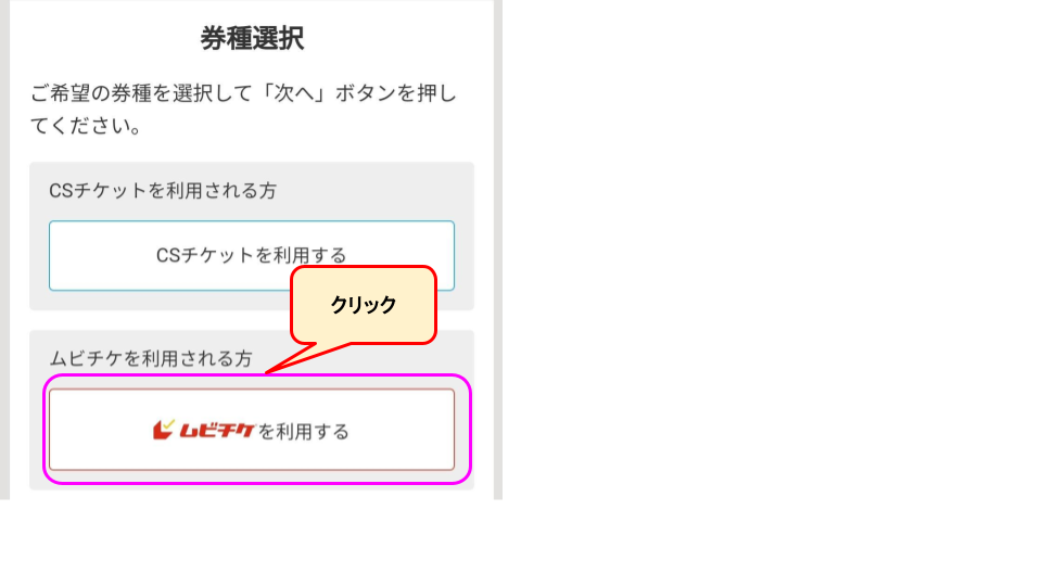 業種選択でムビチケ選択