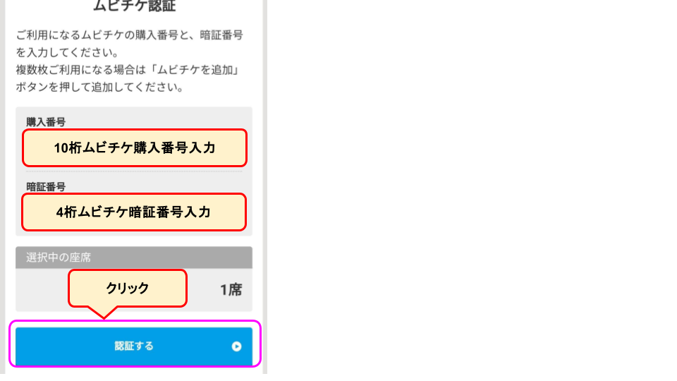 ムビチケ番号を入力