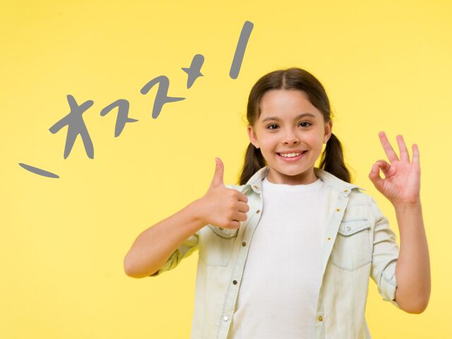 女の子とおすすめの文字の画像