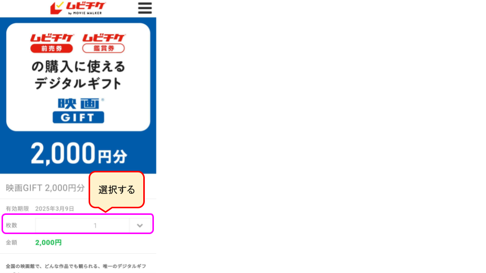 ギフトを選んで枚数の選択