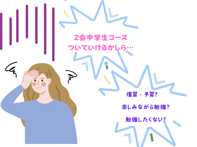 Z会中学生コースが合うかどうか悩んでいる女性