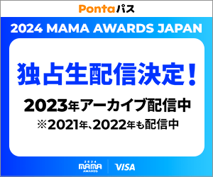 MAMA2024バナー