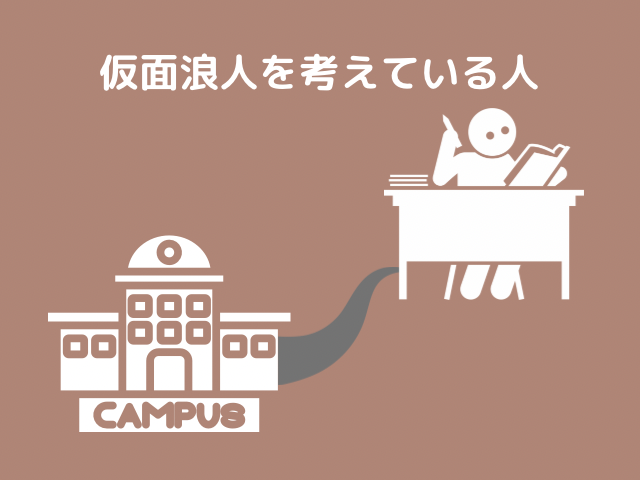 大学と勉強している人のイラストの画像