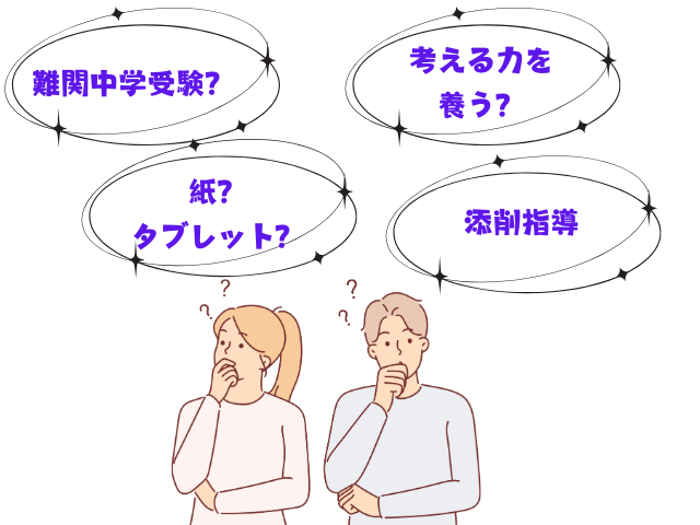 Z会と他の通信教材について悩む夫婦