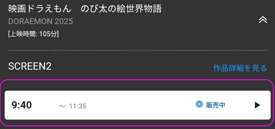 ドラえもんの映画が1日1回の上映