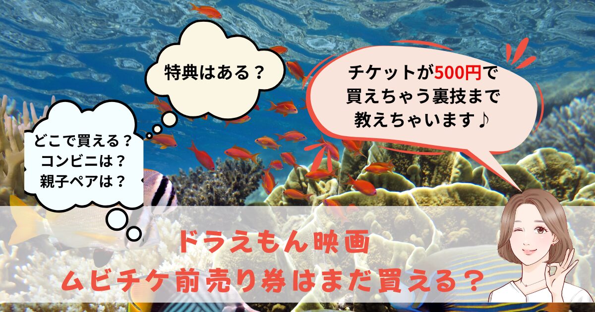 ドラえもん映画ムビチケ前売り券