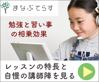 まなぶてらすバナー画像