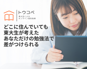 トウコベバナー画像