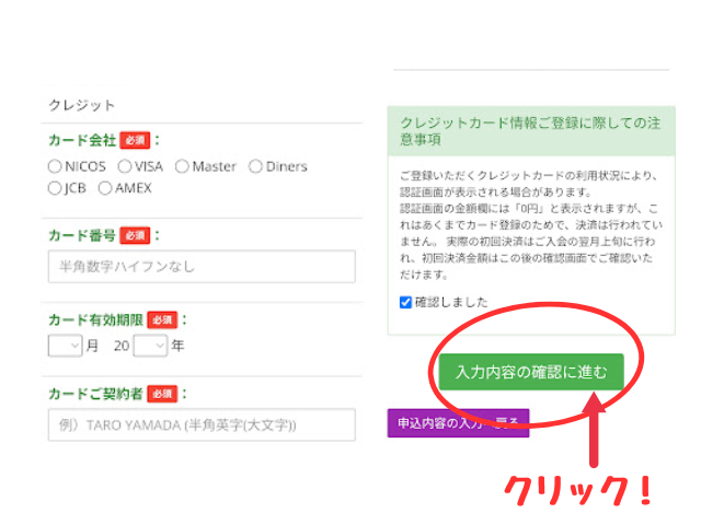 すららクレジットカード入力