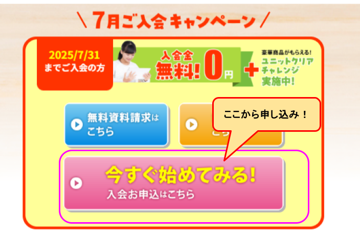 すらら申し込みボタン