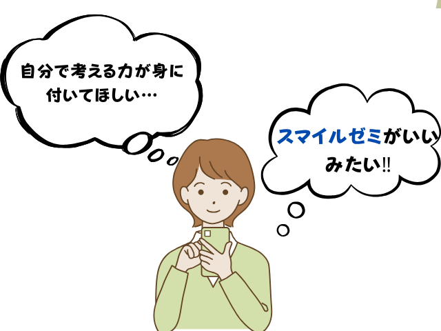 スマイルゼミがおすすめの画像