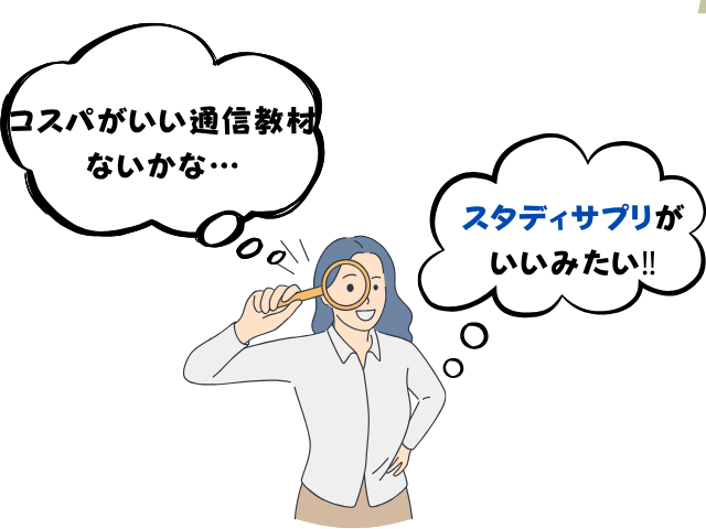 スタディサプリがおすすめの画像