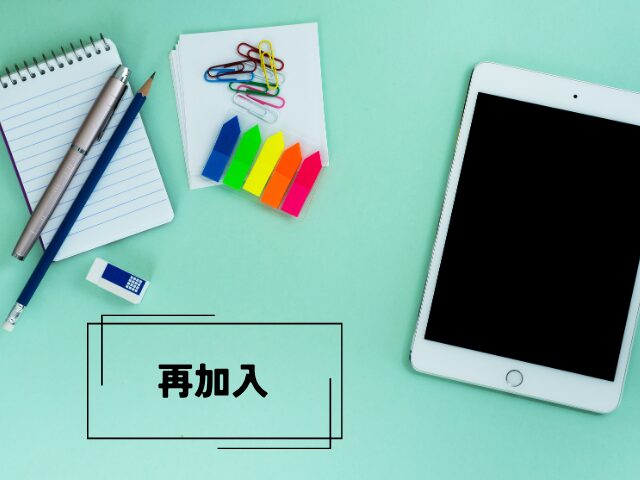 アイパッドと筆記用具