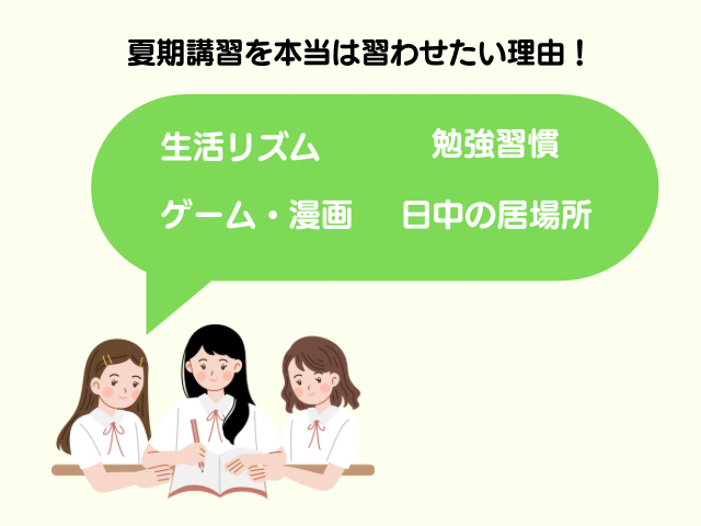 夏期講習を習わせたい理由の画像