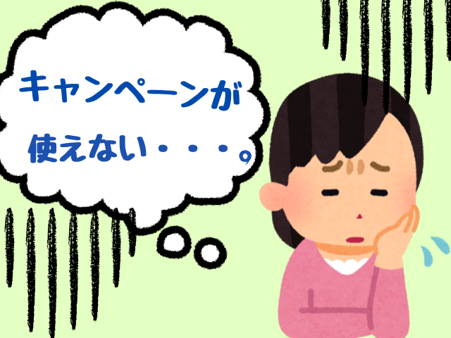 すららキャンペーン適用外画像