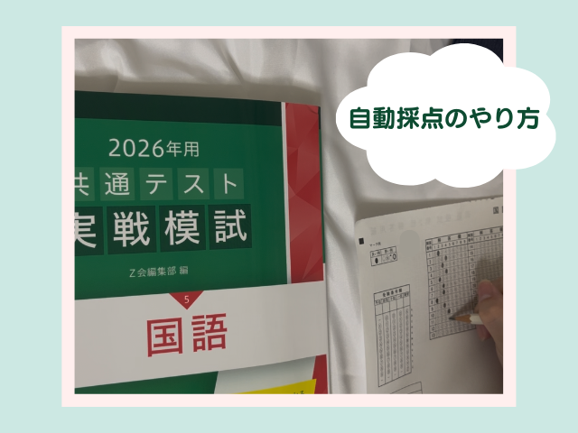 Z会の自動採点のやり方の画像