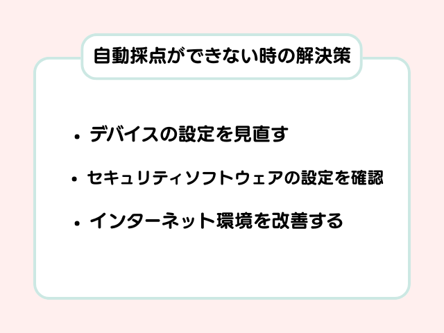 Z会の自動採点ができない時の解決策の画像