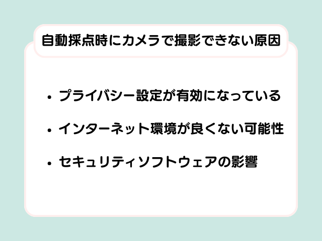 Z会の自動採点で撮影できない理由の画像