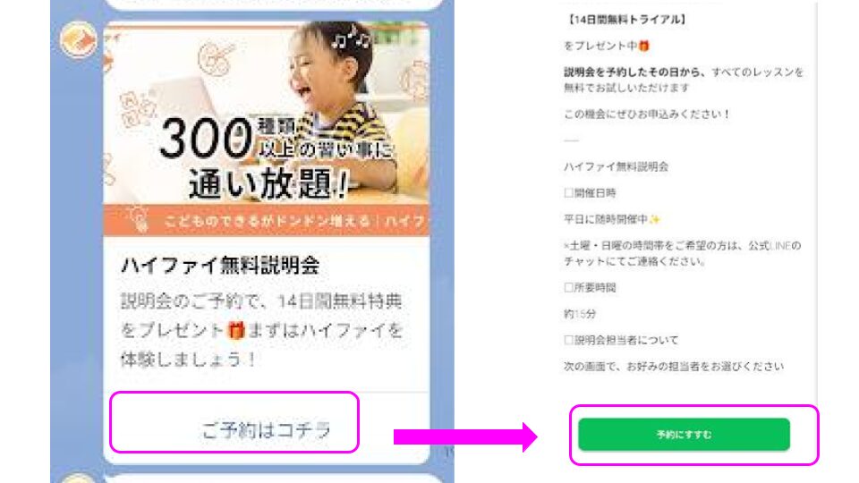 無料体験申し込み手続き画像２