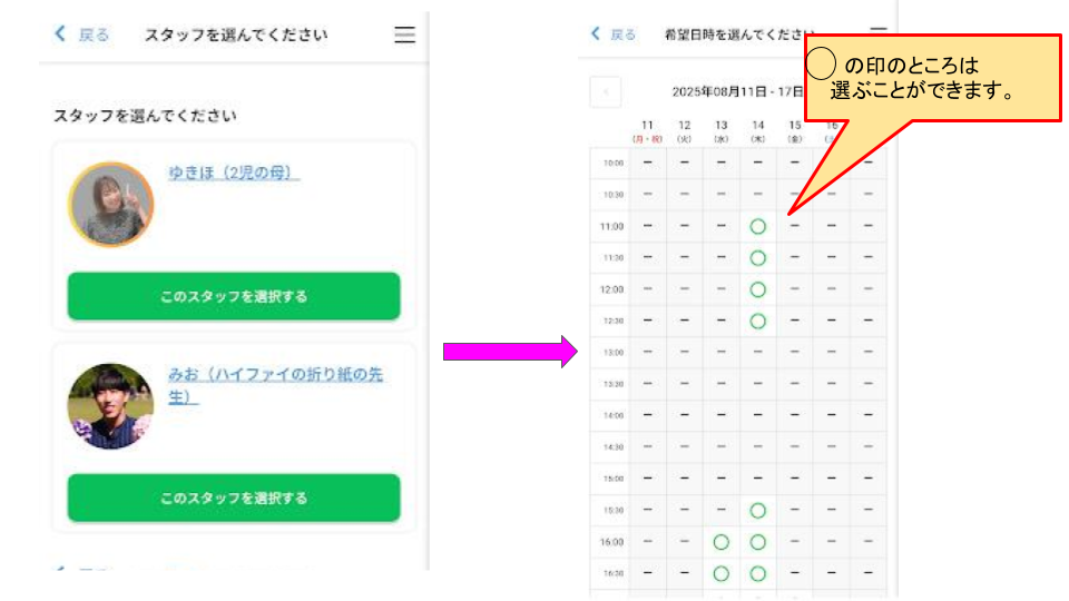 無料体験申し込み手続き画像３