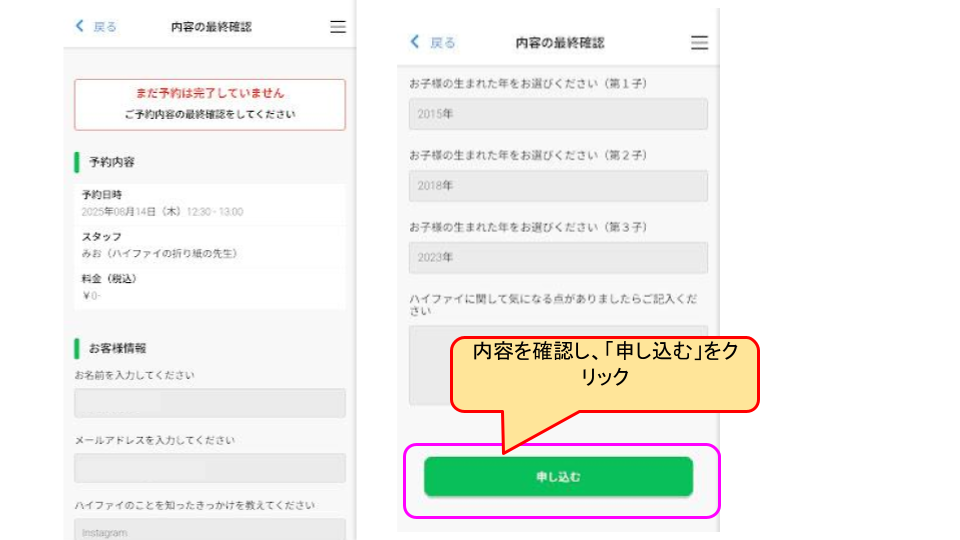 無料体験申し込み手続き画像６