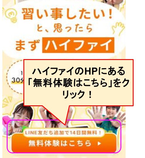無料体験申し込み手続き画像１