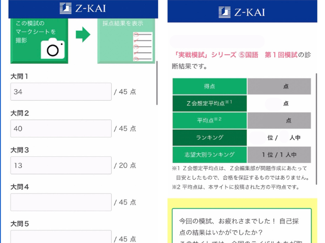 Z会の自動採点の画像