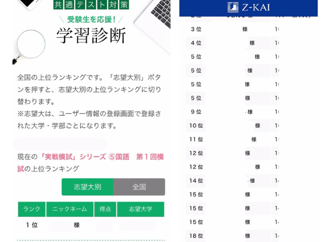 Z会の自動採点の画像