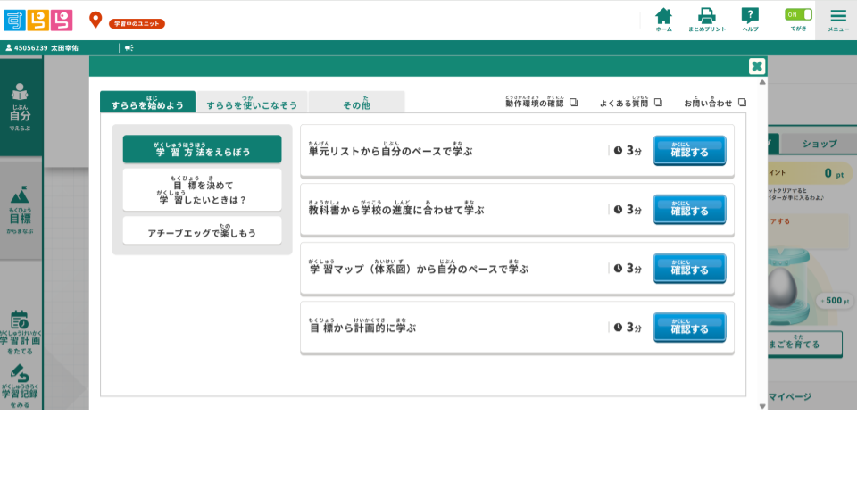 すらら入会手続き画像