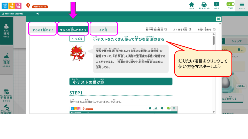 すらら入会手続き画像