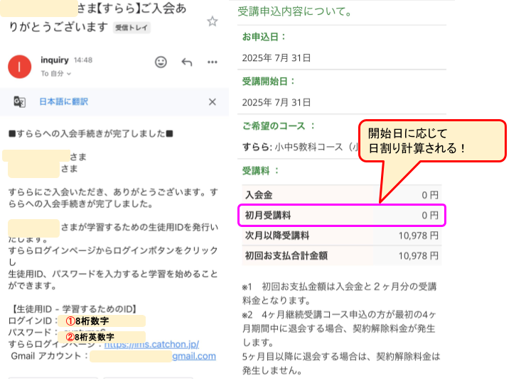 すらら入会手続き画像