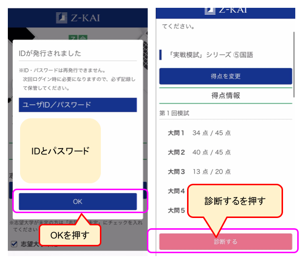 自動採点のやり方の画像