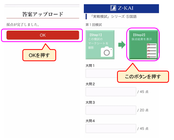 Z会の自動採点のやり方の画像