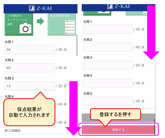 Z会の自動採点のやり方の画像
