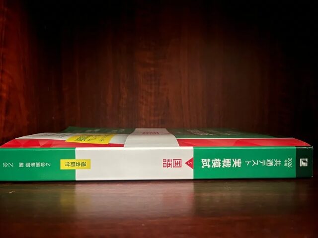 Z会共通テスト実践模試のテキストの画像