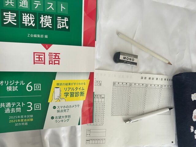 z会実践模試テキストの写真