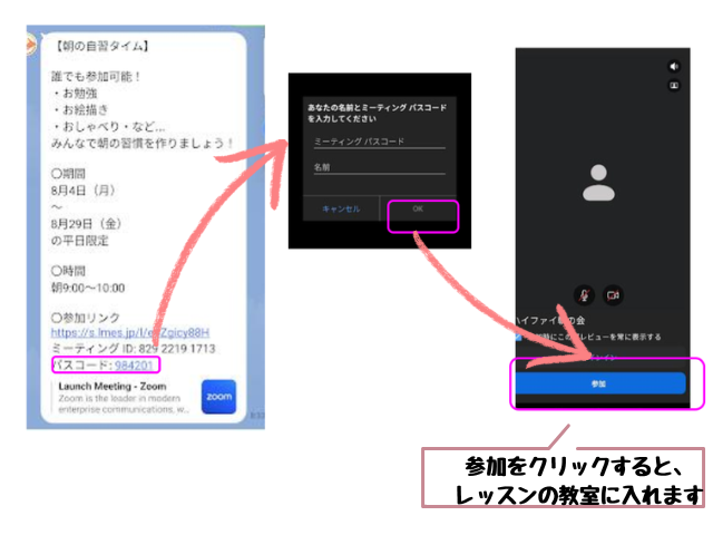 教室に参加する方法