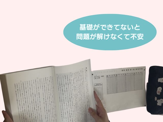 問題が解けなくて不安になるの画像