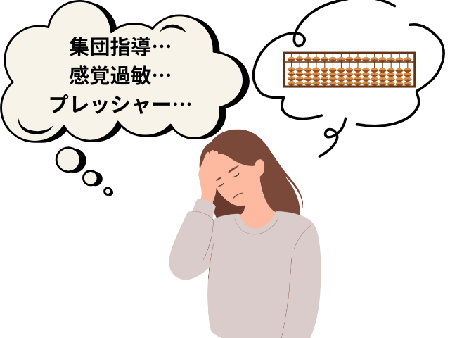 デメリット